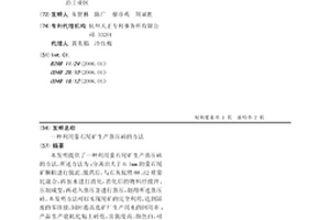 利用螢石尾礦生產蒸壓磚的方法