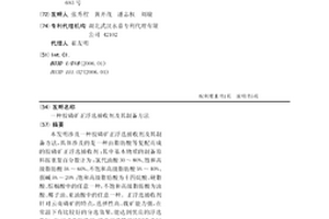 膠磷礦正浮選捕收劑及其制備方法