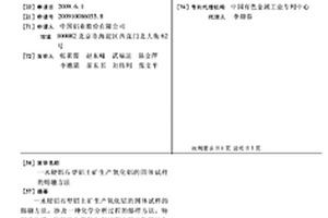 一水硬鋁石型鋁土礦生產氧化鋁的固體試樣的熔融方法