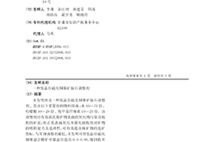 低品位硫化銅鎳礦脈石調整劑