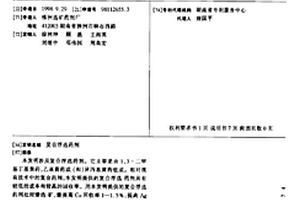 復合浮選藥劑