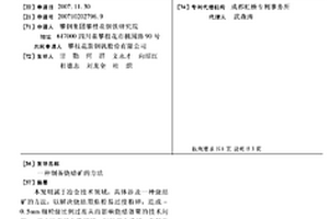 磷礦粉燒結工藝