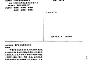 陶瓷化工礦石標準粒料快速加工方法及其設備