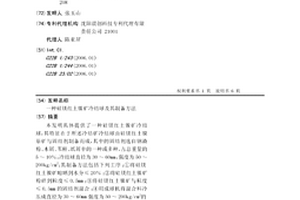 用于自動化礦山土壤修復裝置