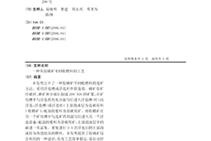 礦物水質凈化劑的制備方法