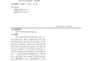 金屬尾礦土壤化及重金屬穩定化的方法