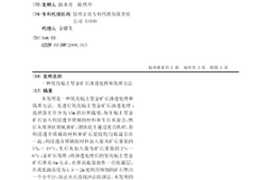 利用難處理礦山固廢物回收鉭鈮、鋰云母及長石粉的方法