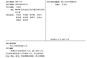 鐵礦石微波燒結方法