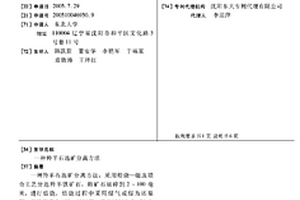 多功能梅花形膨潤土尾礦輕質通孔陶粒的生產方法