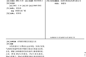 用礦山表土生產高塑性陶瓷用高嶺土(球土)的方法