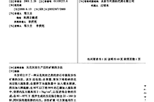 利用稀土尾礦渣制備輕質墻板的方法