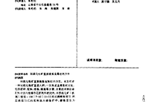 硅藻礦緩流淘沙常溫選藻方法