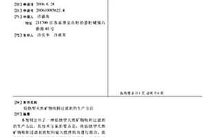 節約能源的加工礦石分料再加工裝置