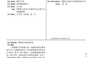 美術顏料制備用礦物質顏料研磨裝置