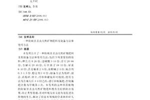 硅磚生產用礦化劑、結合劑共磨的制備裝置