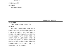 含氟礦井水預調節二次處理系統