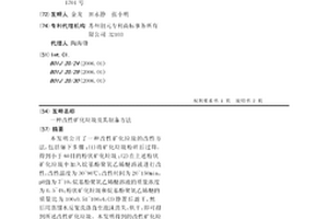 利用高鎂磷尾礦渣生產硫鎂肥的方法