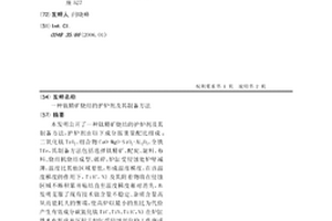高鐵三水鋁土礦溶出技術