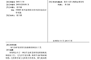 利用鈷銅礦生產副產銅萃取液直接生產銅鐵包覆粉末的方法