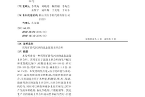 大摻量采選礦粉末砂漿制備方法