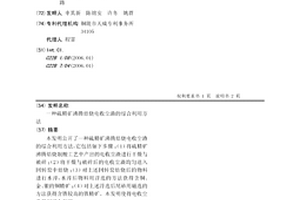 礦區大氣環境污染源追溯監測設備