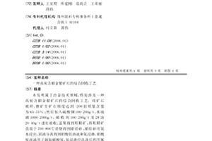 用黃金尾礦生產微晶玻璃制品的方法