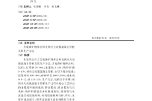 燒結原料的造粒方法及燒結礦制造方法