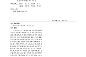 電解錳鉻渣無害化處理方法
