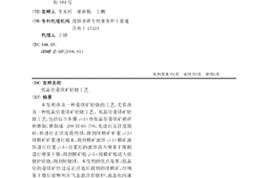 用工業廢渣生產建筑膠凝劑的工藝方法