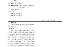 活化過一硫酸鹽產生自由基處理垃圾滲濾液的方法