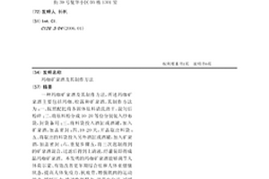 凹凸棒火山碎屑巖輕質耐火骨料的生產方法
