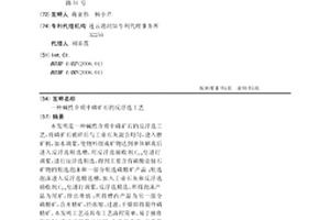 鎂鋁釩耐火材料及其生產方法