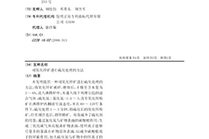 高負離子功能電氣石晶粒實體面材及其制備方法