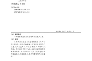 新型非均相臭氧催化劑的制備方法