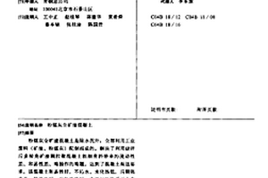 節堿型堿焙燒法對高硅廢渣進行減量化處理的方法