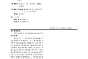 適用于河湖水質提升的復合環保凈水劑及其制作方法