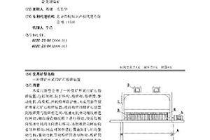用于采礦的礦石篩選裝置