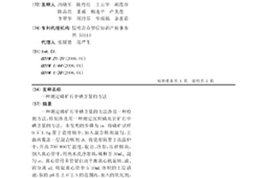 用于生產元明粉的上料裝置