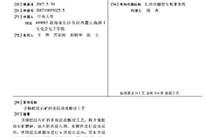 含氰廢渣綜合處理系統