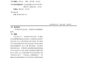 高磁力磁選機