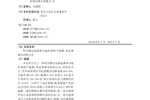 石英砂酸洗循環提純工藝