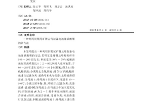 阻燃抑煙竹木復合集成材的制備方法