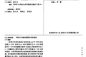 能快速啟動的脫氮除磷型濾料的制備方法