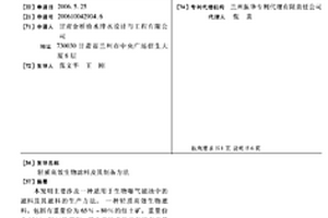 桑樹桿生物質炭/鐵錳氧化物復合吸附劑的制備方法
