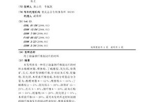 環保型抗車轍瀝青混合料及其制備方法