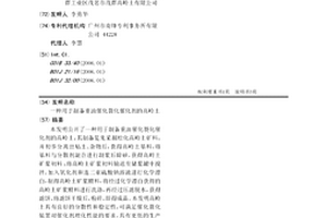 聚甲基丙烯酸甲酯基蒙脫土納米復合材料的制備方法
