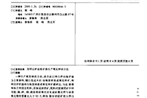 復合磷渣粉的制造方法