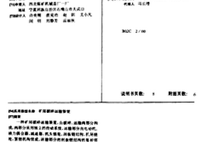 洗礦、選礦裝置