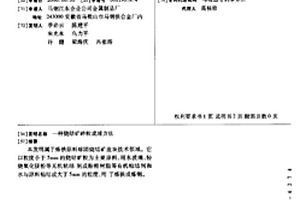 燃料預篩分后分層布料的燒結方法