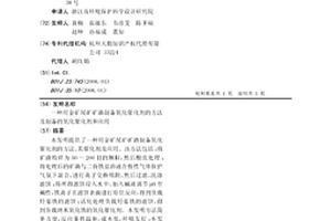 半自磨流程中直線振動篩半封閉式給料分流穩流裝置及作業系統